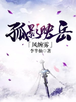 孤影什么意思啊