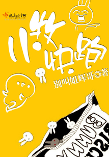 小 快跑