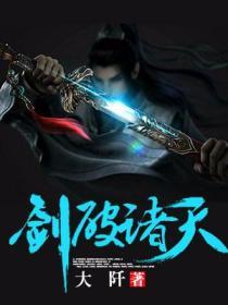 剑落星辰