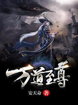 万道至尊李云霄漫画免费阅读