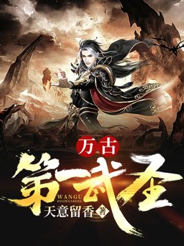 从炼体开始武道逆袭百度百科
