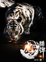虎皮带帽什么意思