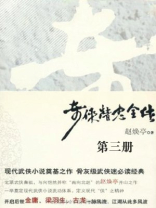 奇侠精忠全传