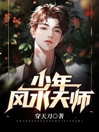 风水大天师