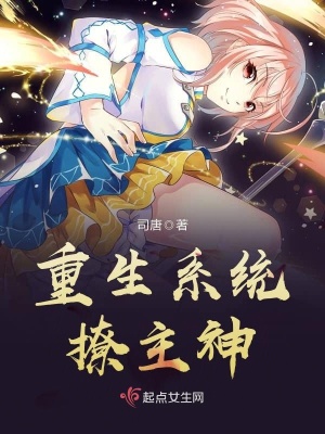 重生之神豪系统