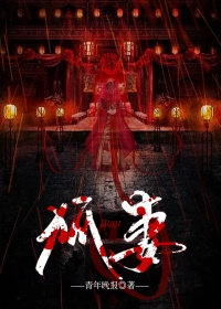 狐妻小说在线观看