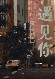 遇见你想要的时光