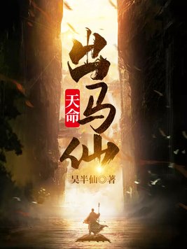 天命出马仙2