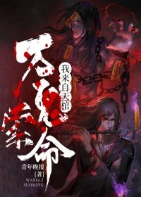 万鬼索命我来自天棺徐天璇