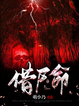 借尸命小说陈林天和谁在一起了