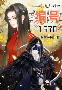 编号16