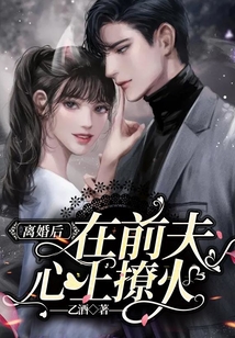 离婚后前夫纠缠怎么办