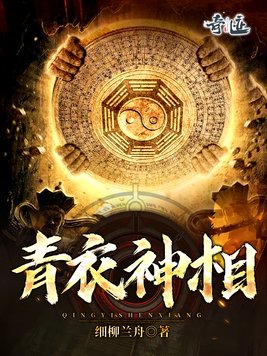 青衣神相细柳兰舟百度百科