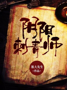 阴阳刺青师大司马是谁