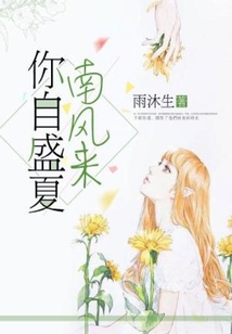 盛夏独饮南风前