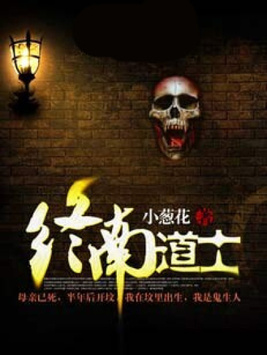 终南道士人物介绍