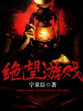 绝望游戏小恶魔人物介绍