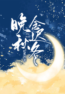 晚秋什么意思
