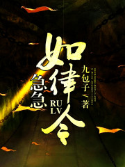 急急如律令的意思