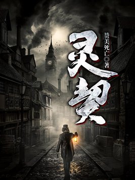 灵契第三季在线观看免费完整版