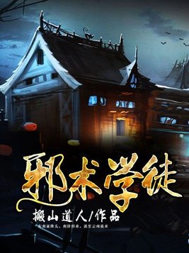 邪术杂货店的学徒好看吗
