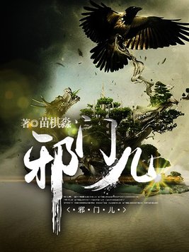 邪门儿的纹身
