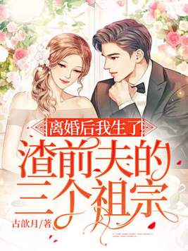 离婚后我被前夫舅舅宠坏了免费阅读