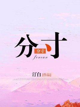 分寸感和边界感是什么意思