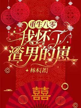 重生八零我怀了渣男的崽完结