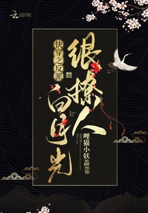 快穿之反派白月光很撩人无防盗章
