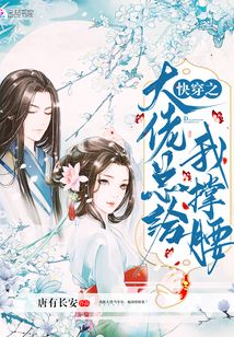 快穿之大佬总给我撑腰百度网盘