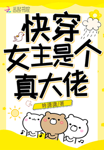 快穿女主是个真大佬 第1章