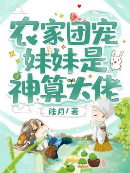 农家团宠小
