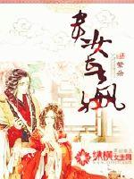 贵女长嬴各自结局