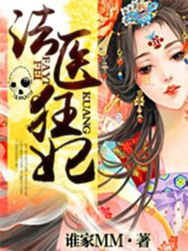 法医狂妃漫画免费阅读下拉式