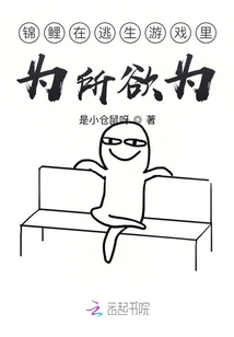 锦鲤在逃生游戏里为所欲为百度云