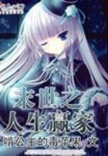 废土重启之人生赢家下载