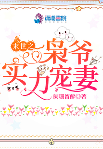 末世之枭爷实力宠妻百度网盘