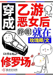 穿成乙游恶女后,睁眼就在修罗场下载