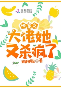 快穿之大佬她又杀疯了漫画
