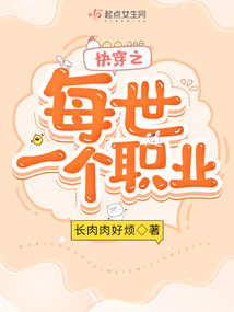 快穿之每世一个职业格格党