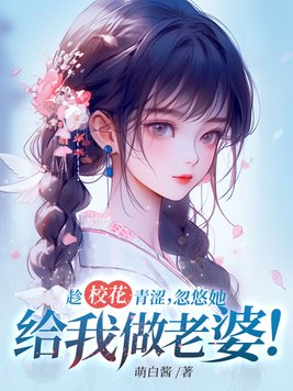 把校花按在桌的政策