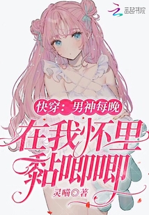 男神每天都在我面前哔