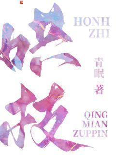 哄枝小说