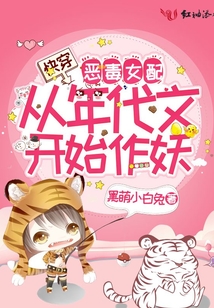 快穿:恶毒女配从年代文开始作妖 作者:黑萌小白兔