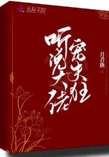 听说大佬宠夫狂(作者:月昔i)