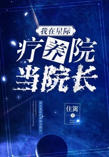 我在星际养妖怪格格党