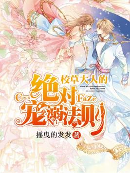 校草大人的绝对宠溺法则漫画全集