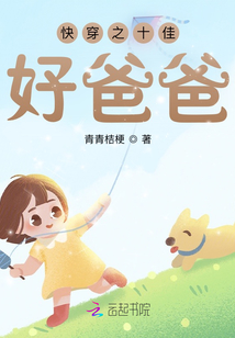 快穿之十佳好爸爸知青爸爸