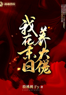 我在末日培养大佬好看吗